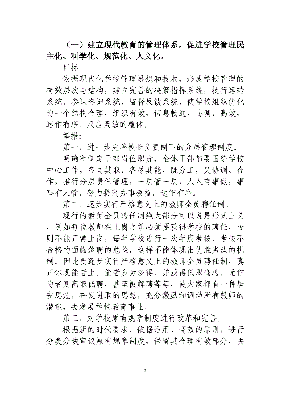 苗二河乡米寅小学办学发展规划.doc_第2页