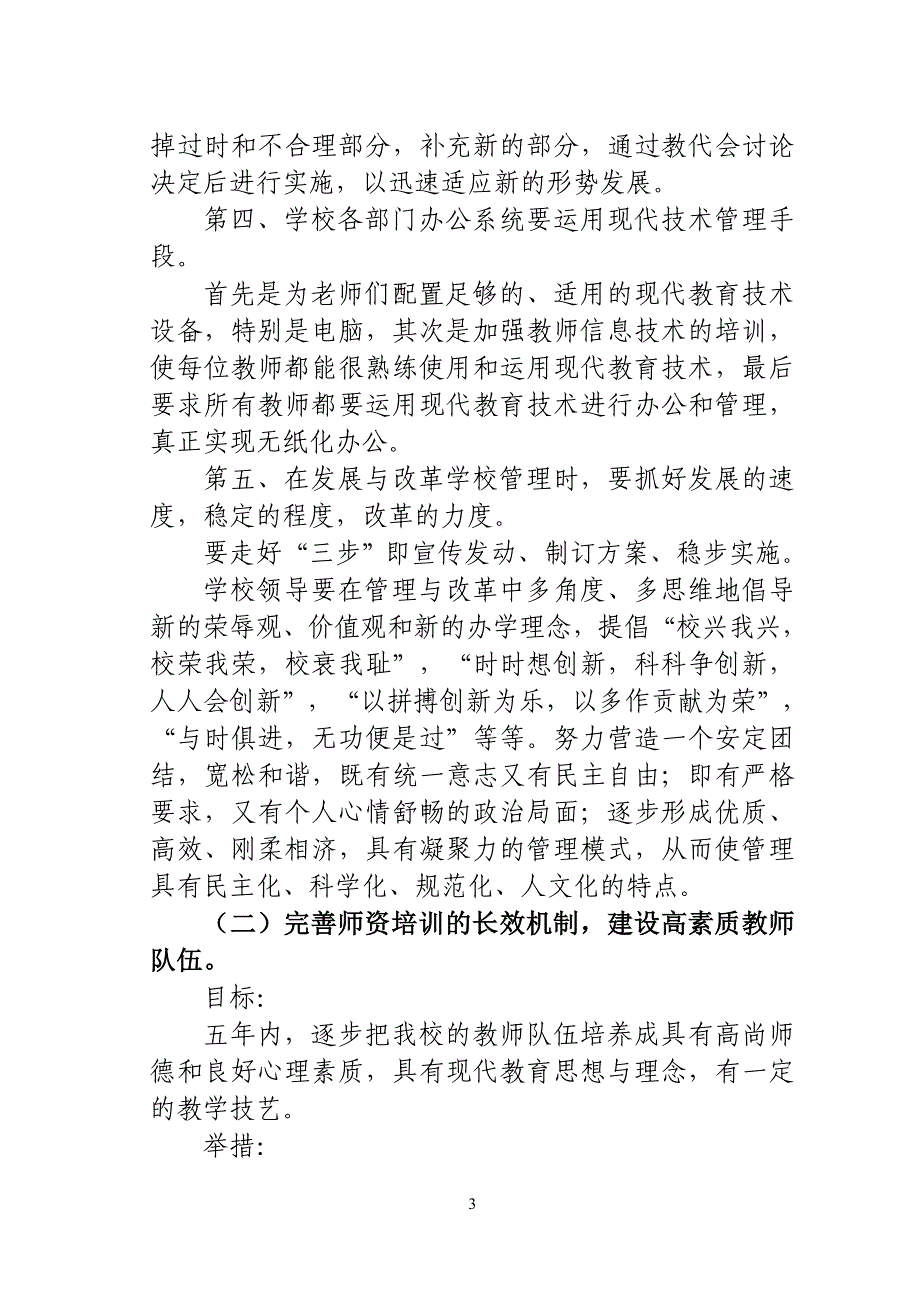 苗二河乡米寅小学办学发展规划.doc_第3页