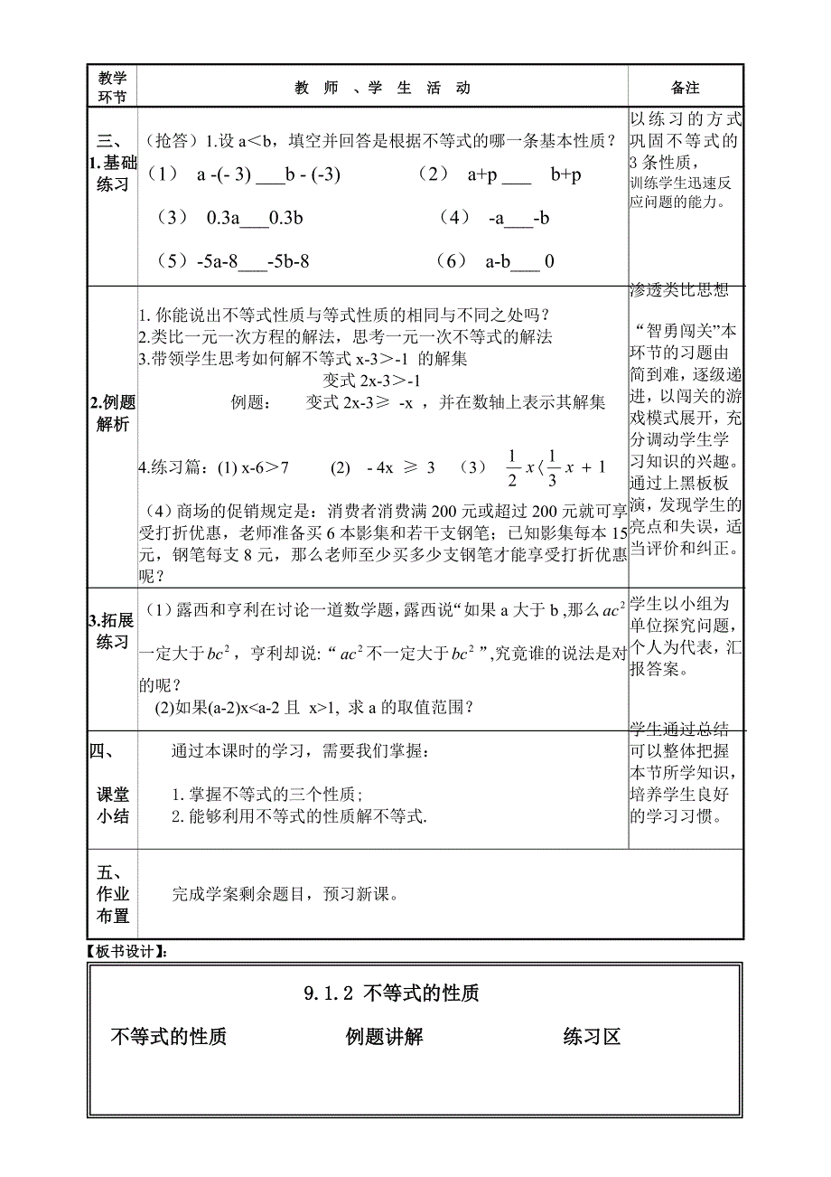 912不等式的性质教案_第2页