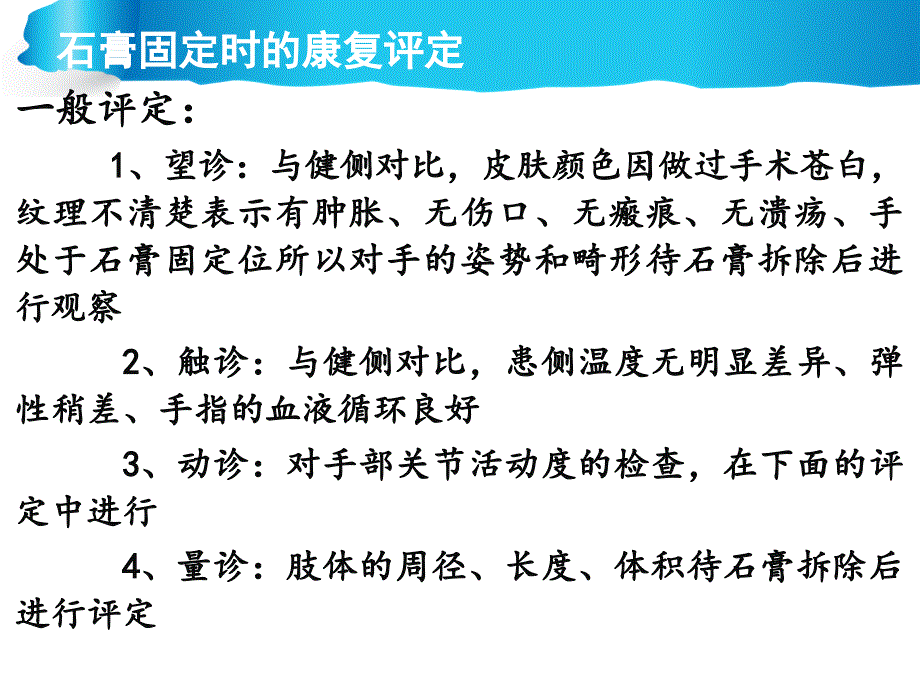 手外伤患者康复_第4页