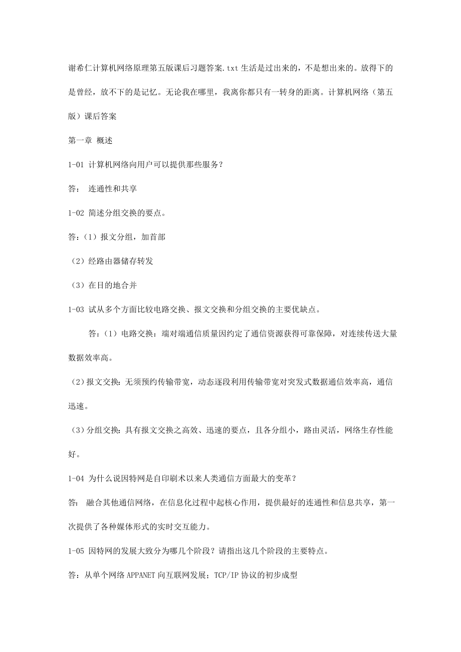 谢希仁计算机网络原理第五版课后答案.doc_第1页