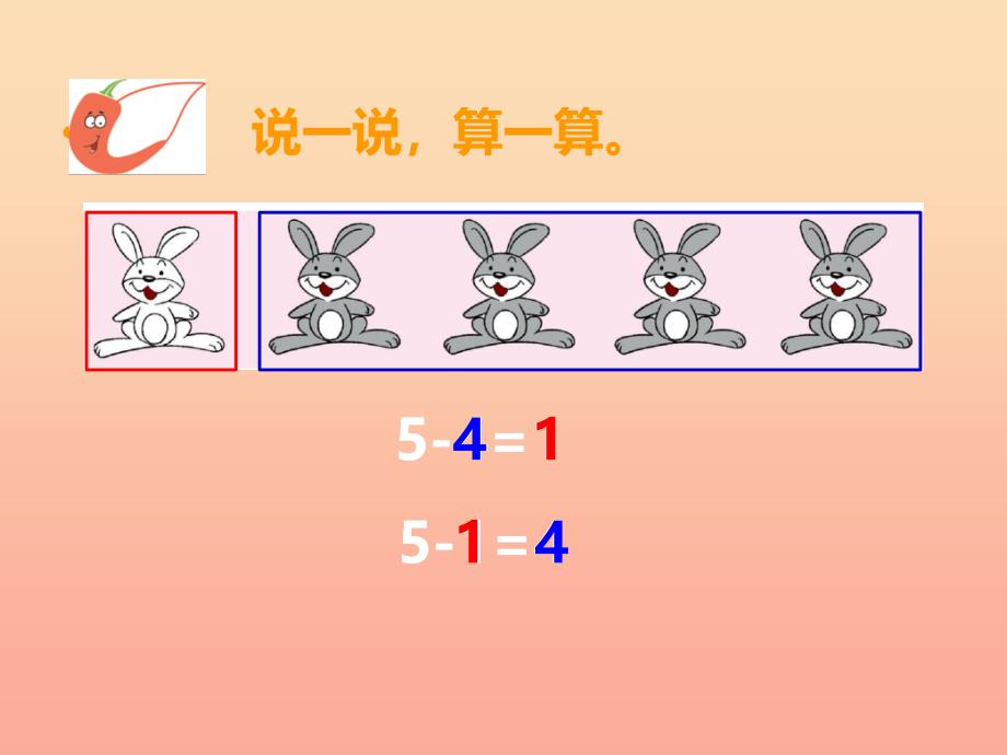 2022一年级数学上册第一单元10以内数的认识和加减法一第11课时5以内数的加减法课件4西师大版_第4页