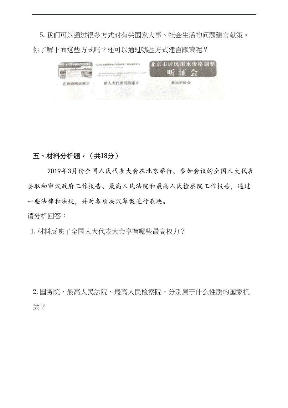 最新人教部编版六年级道德与法治上册第三单元测试卷(含答案)(DOC 6页)_第4页