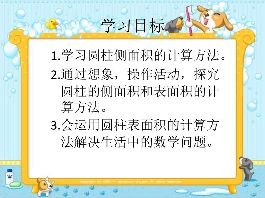 北师大版数学六年级下册《圆柱的表面积》课件_第2页