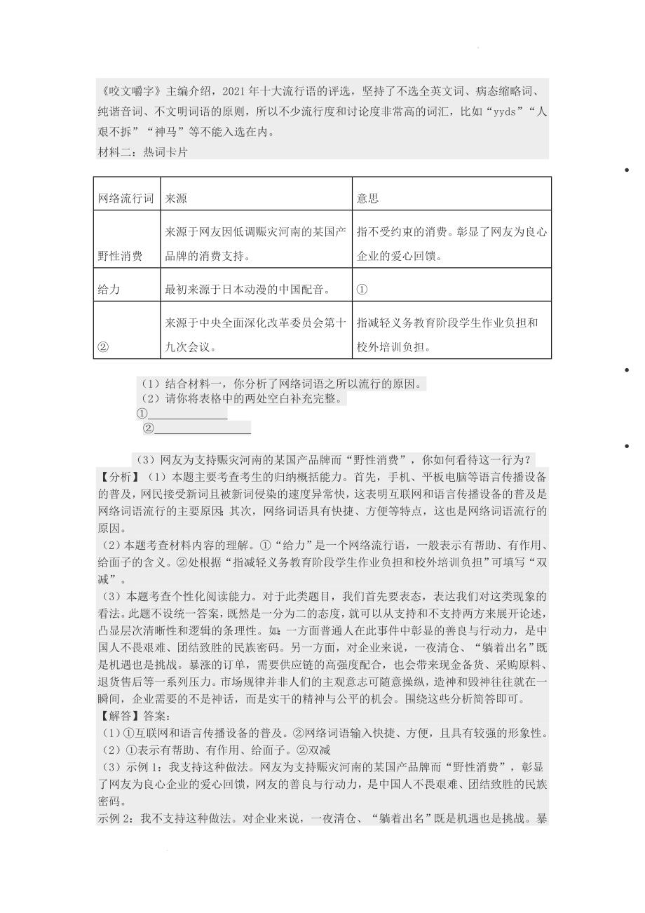 语言运用专题 八年级语文期末试卷分类汇编.doc_第3页