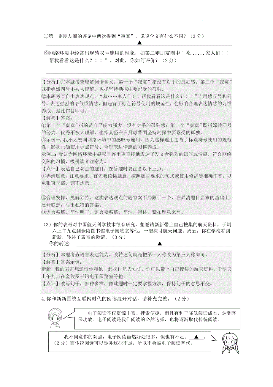 语言运用专题 八年级语文期末试卷分类汇编.doc_第5页