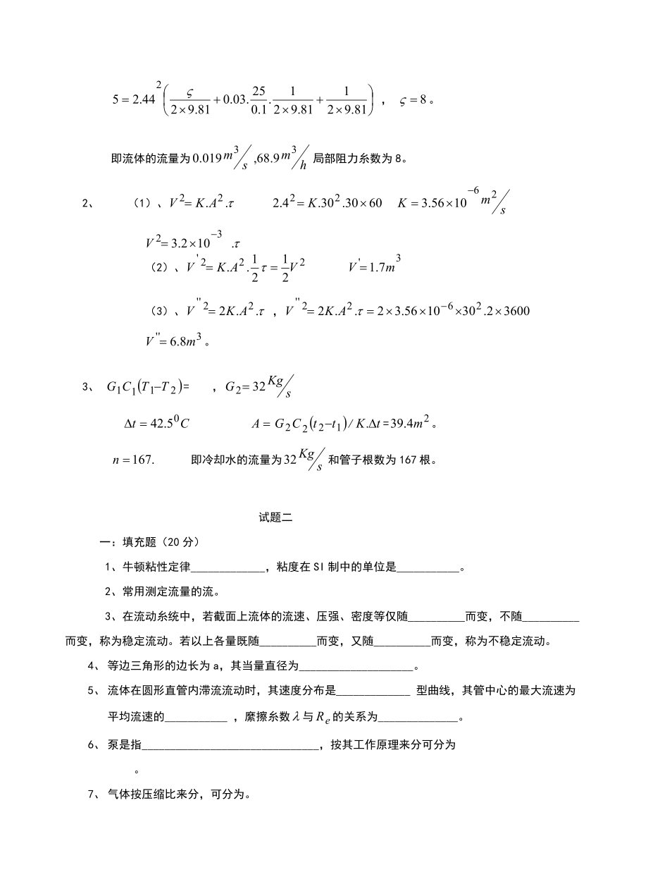 化工原理试题库(1-9).doc_第4页