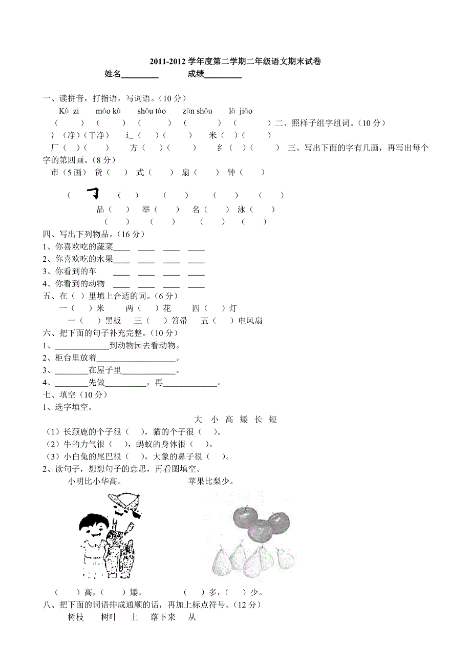 二年级语文期末试3卷_第1页