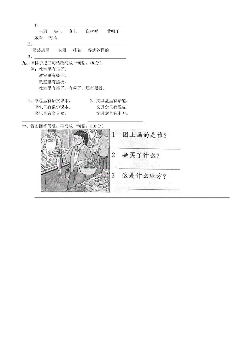 二年级语文期末试3卷_第2页