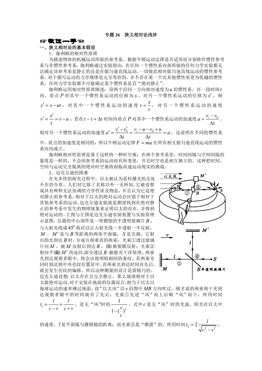 更高更妙的物理：专题26--狭义相对论浅涉分解_第1页