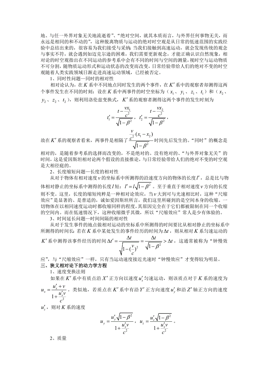 更高更妙的物理：专题26--狭义相对论浅涉分解_第3页