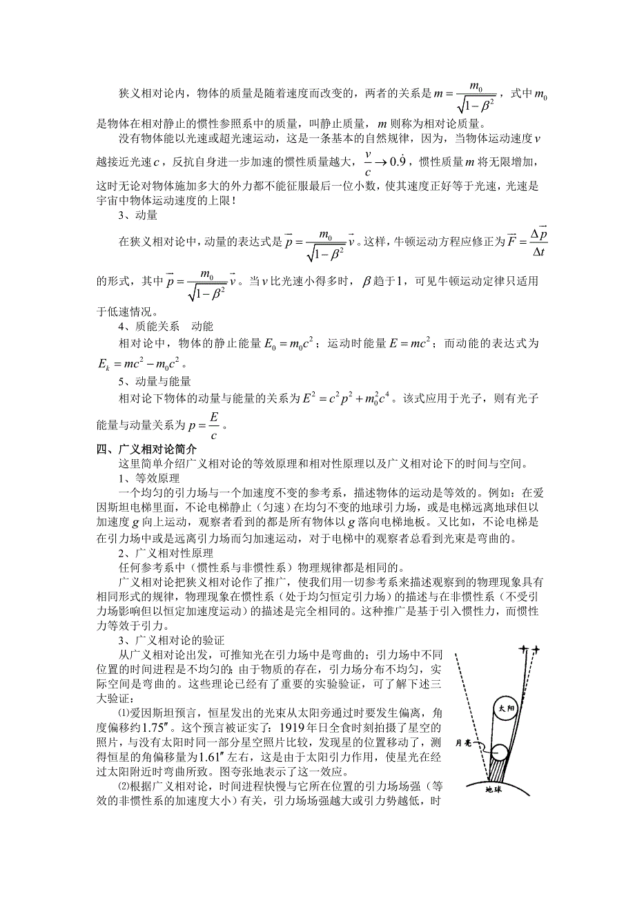 更高更妙的物理：专题26--狭义相对论浅涉分解_第4页