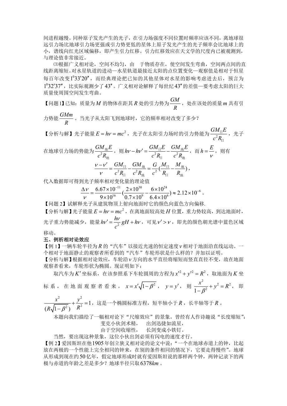 更高更妙的物理：专题26--狭义相对论浅涉分解_第5页