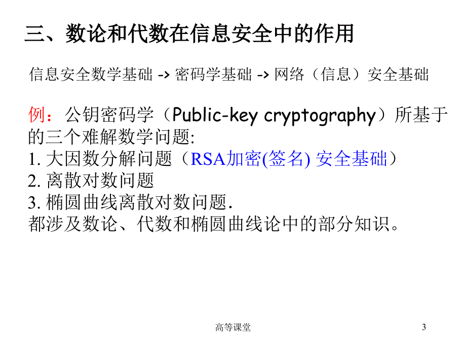 信息安全数学基础(第一章)[稻香书屋]_第3页