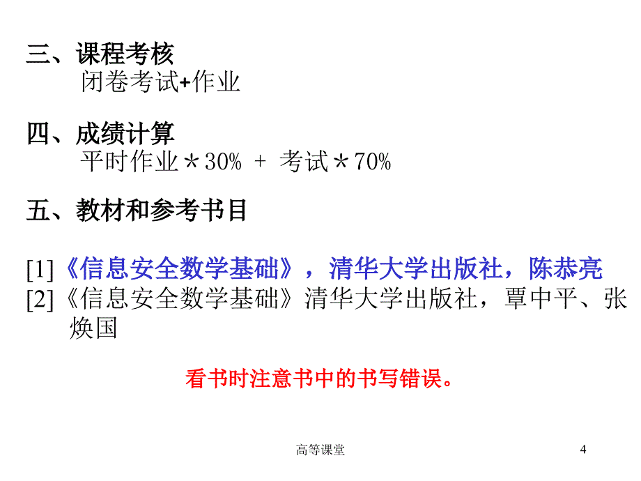 信息安全数学基础(第一章)[稻香书屋]_第4页