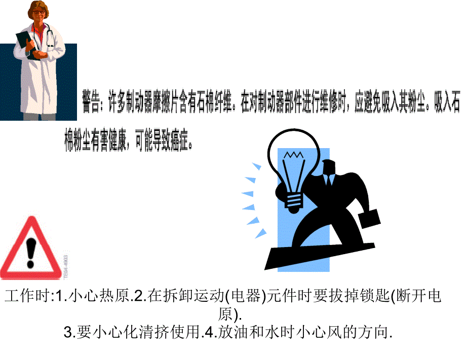 汽车维修车间安全教育.ppt_第4页