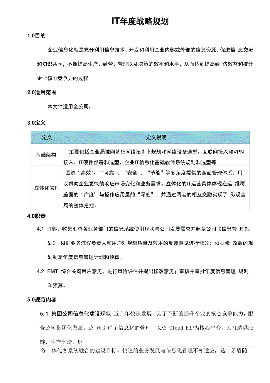 IT年度战略规划_第1页