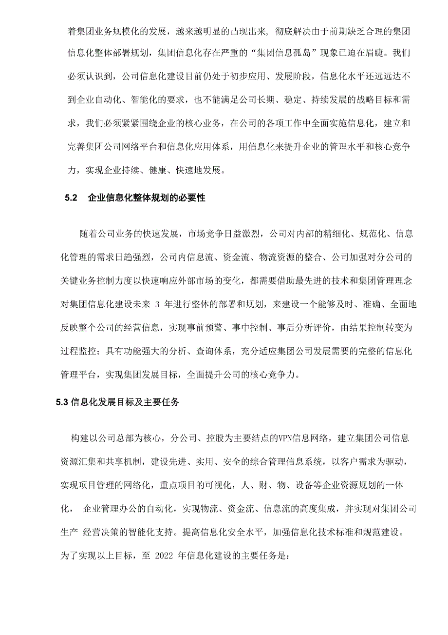 IT年度战略规划_第2页