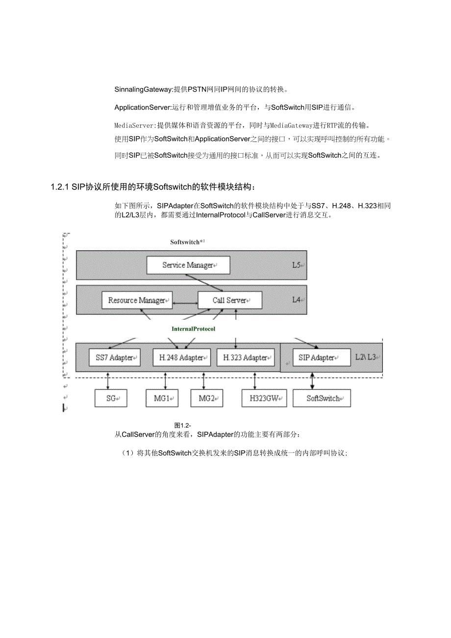 3SIP协议原理及应用_第5页