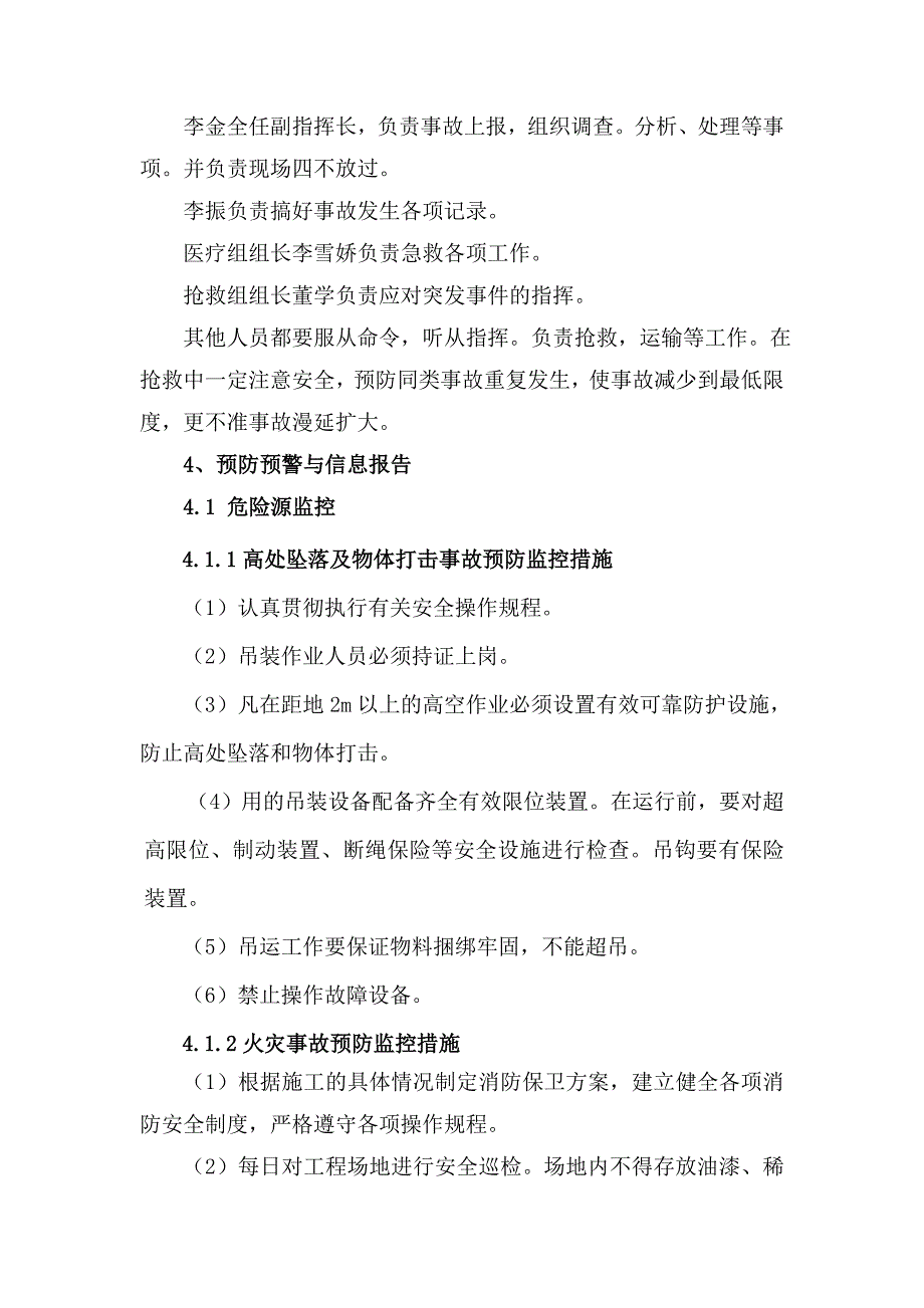 塔吊安装拆卸安全应急救援预案_第3页