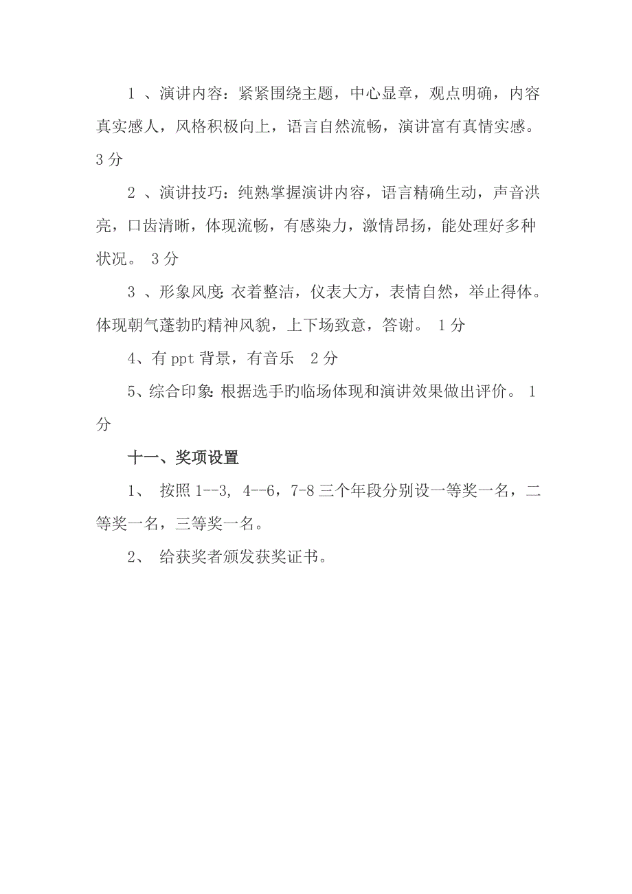 五四演讲活动方案.doc_第3页