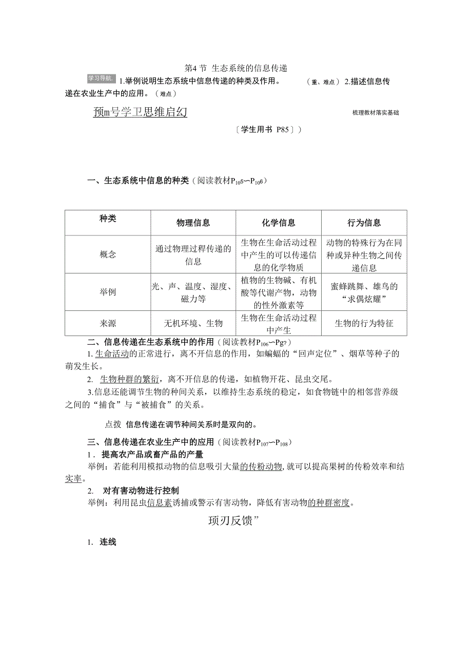 第五章第4节生态系统的信息传递_第1页