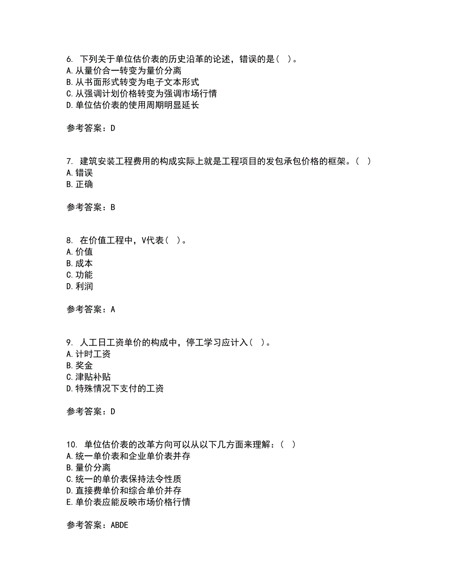 南开大学21秋《工程造价管理》平时作业一参考答案34_第2页