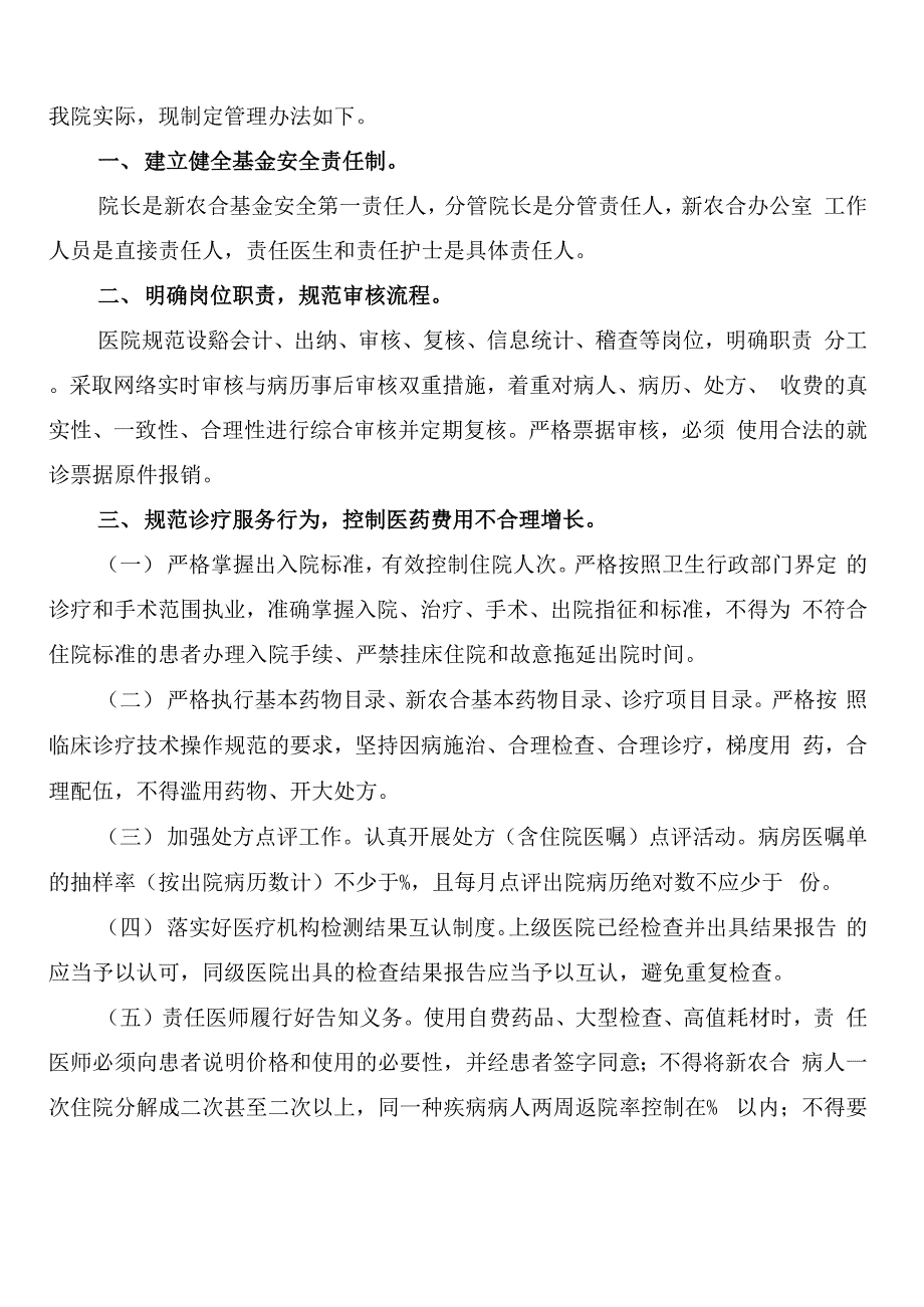 办公室费用控制管理制度(2篇)_第3页