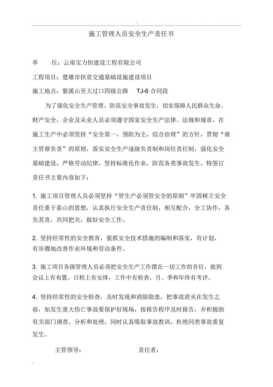 道路施工各职人员安全生产责任书_第1页