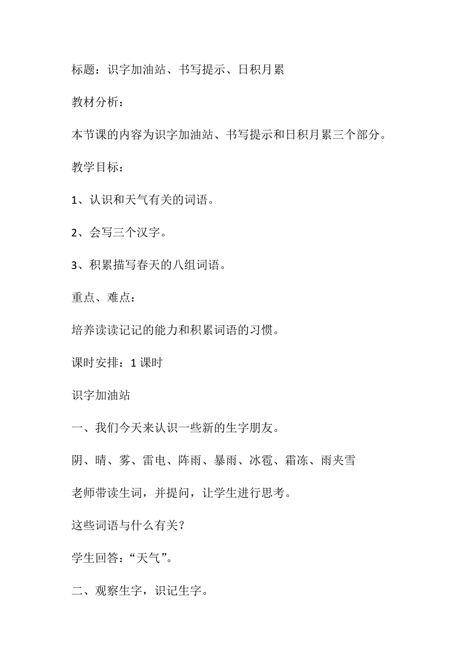 标题：识字加油站、书写提示、日积月累.docx_第1页