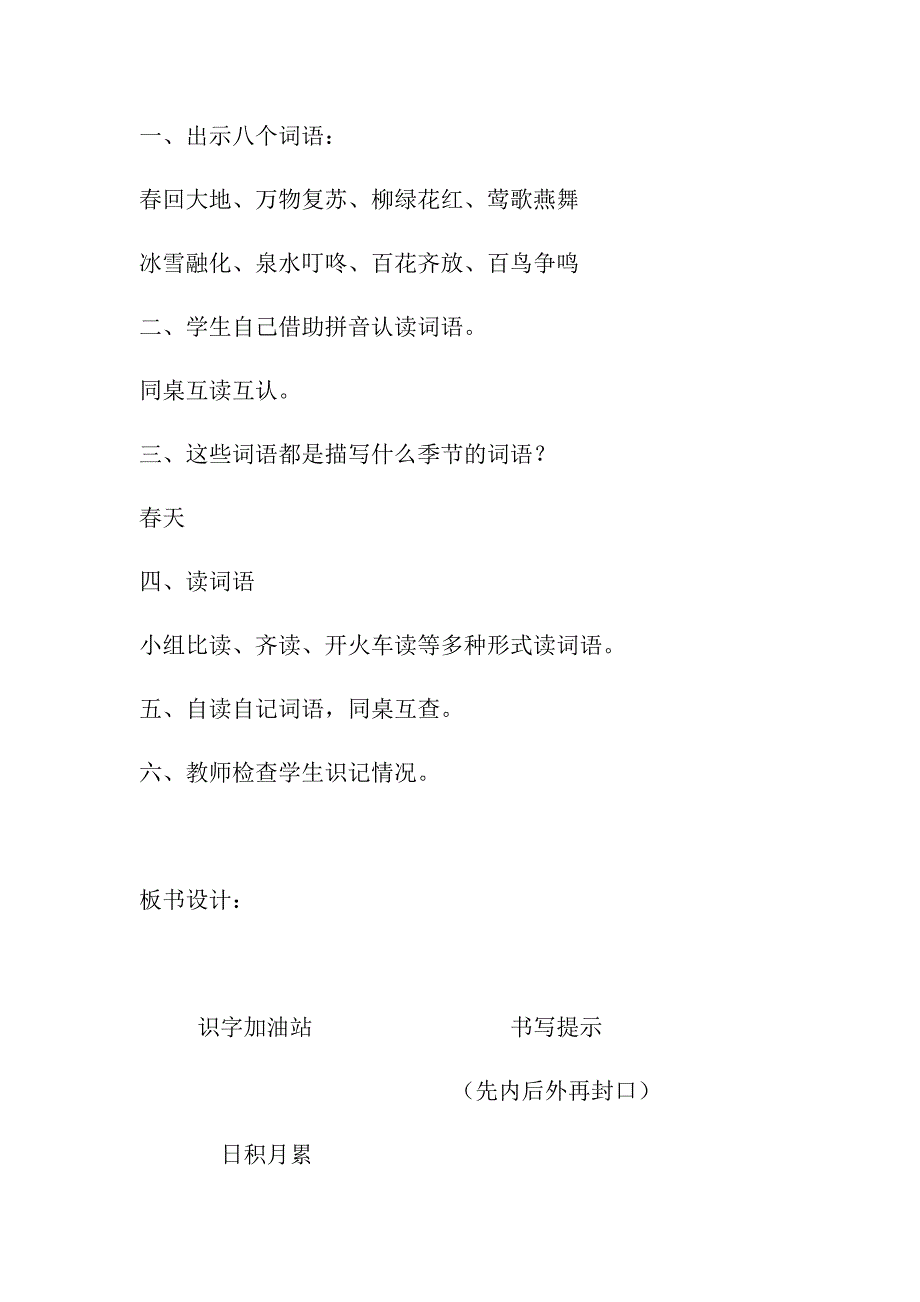 标题：识字加油站、书写提示、日积月累.docx_第3页