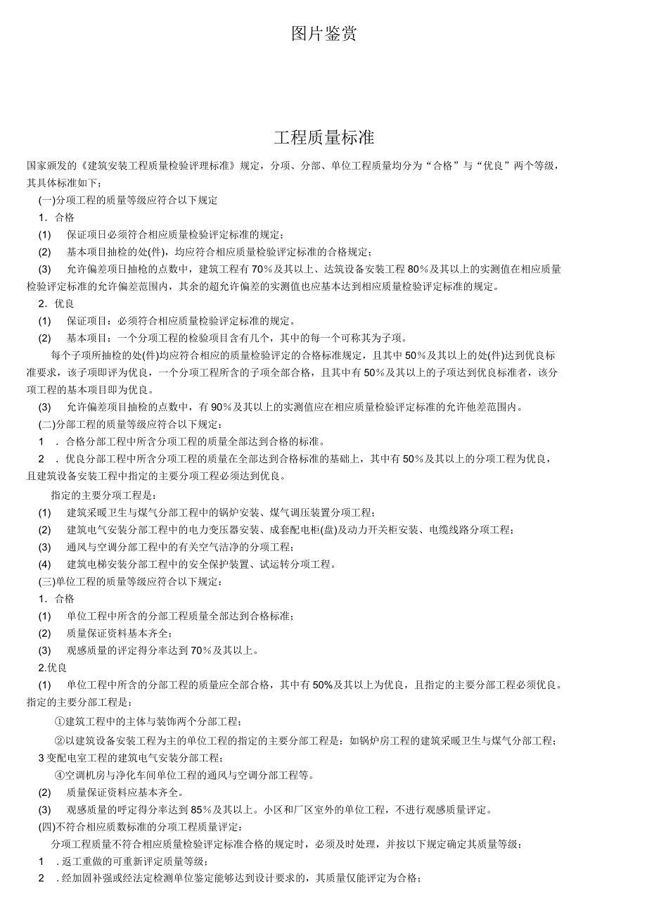 装饰公司宣传手册内容_第4页