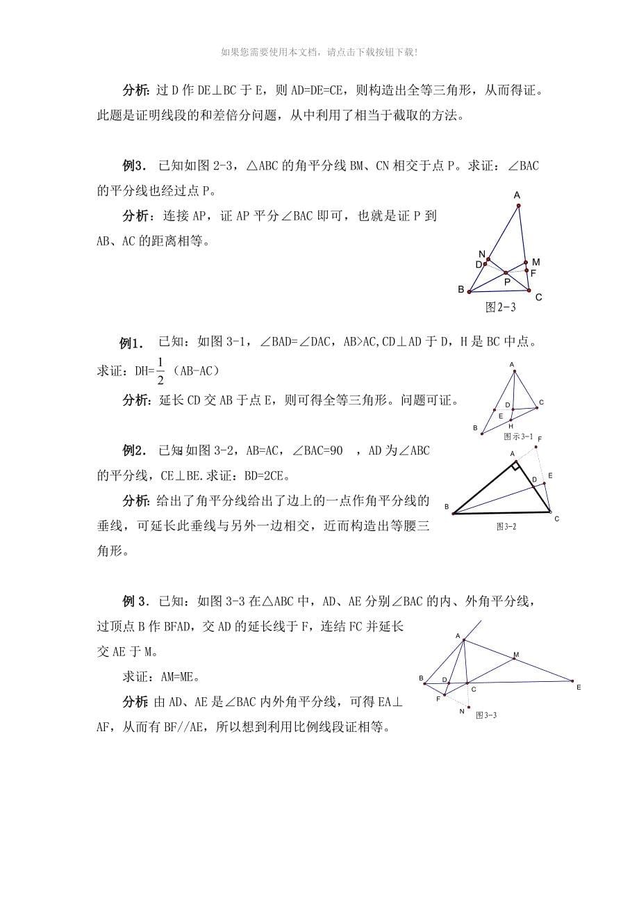 推荐初中几何辅助线大全_第5页