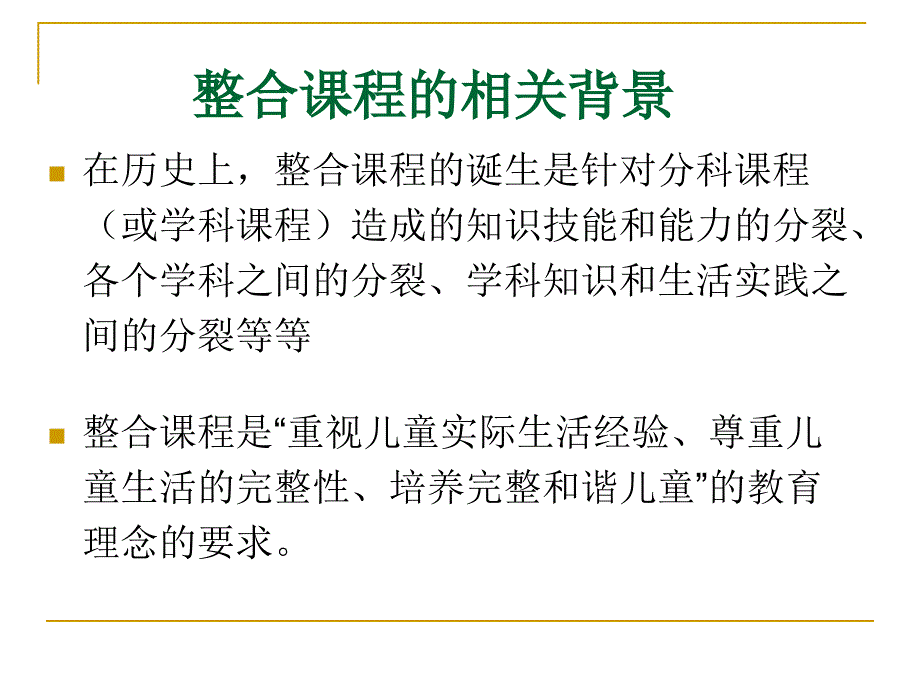 整合课程状态下的语言教育_第3页