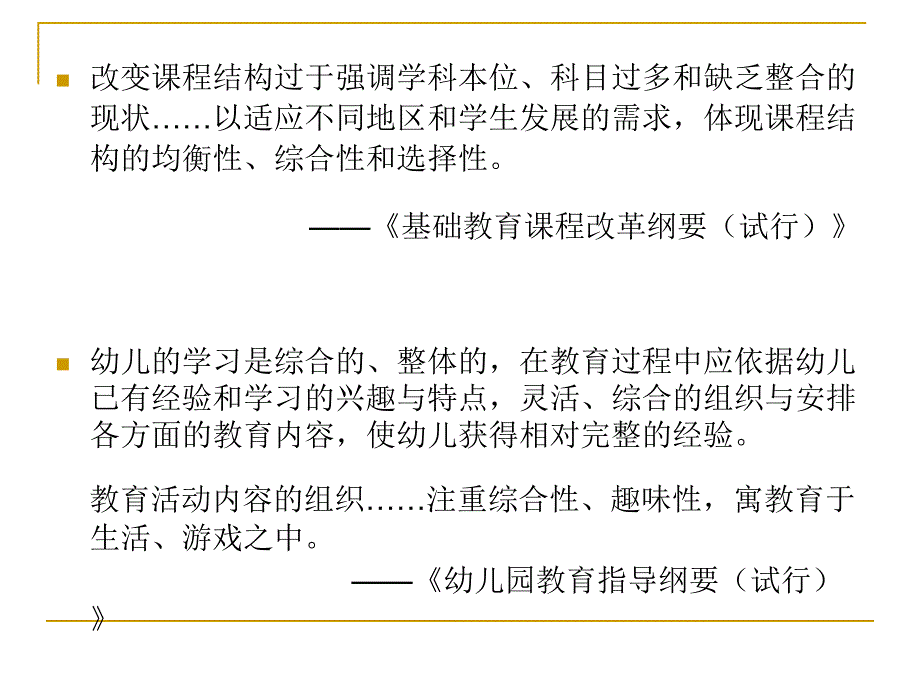 整合课程状态下的语言教育_第4页