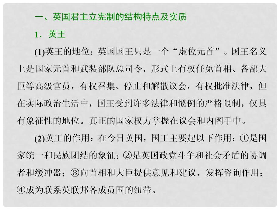 高考政治一轮复习 专题二 君主立宪制和民主共和制：以英国和法国为例课件 新人教版选修3_第4页