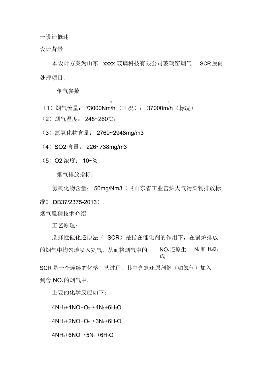 SCR脱硝技术方案采用低温板式催化剂_第2页