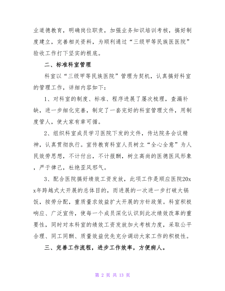 先进科室事迹材料.doc_第2页