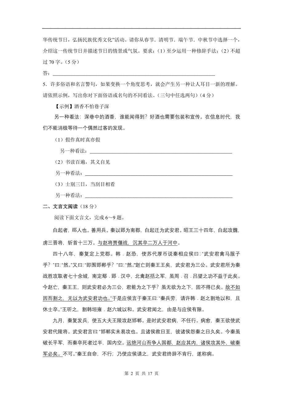 通州市2009届高三第一次调研测试语文试卷.doc_第2页