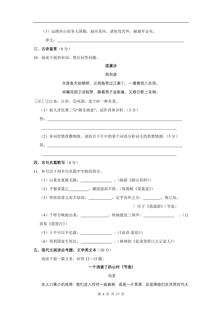 通州市2009届高三第一次调研测试语文试卷.doc_第4页