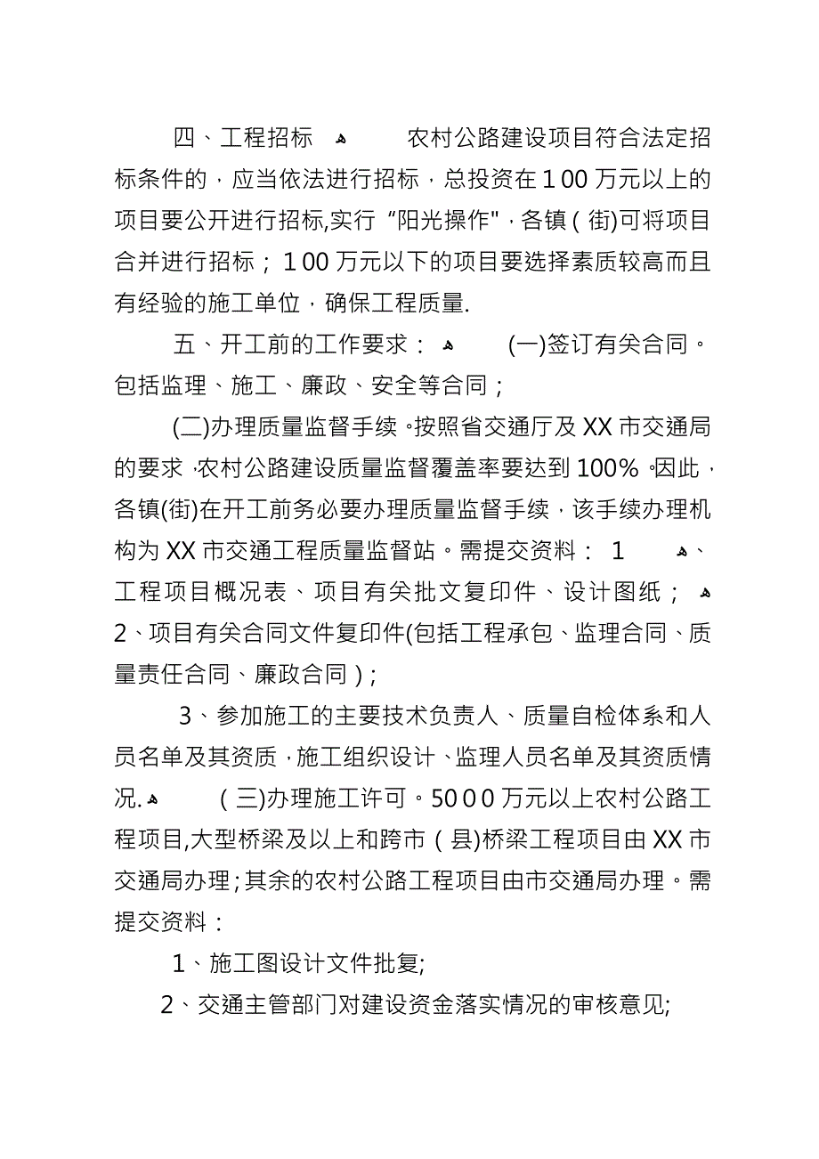 农村公路建设程序.docx_第2页