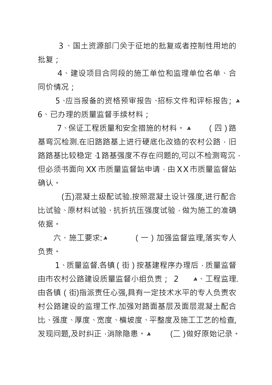 农村公路建设程序.docx_第3页