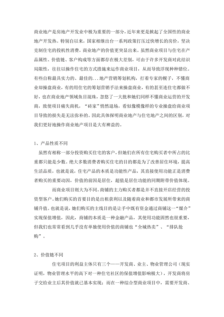 商业地产是房地产开发业中极为重要的一部分_第1页