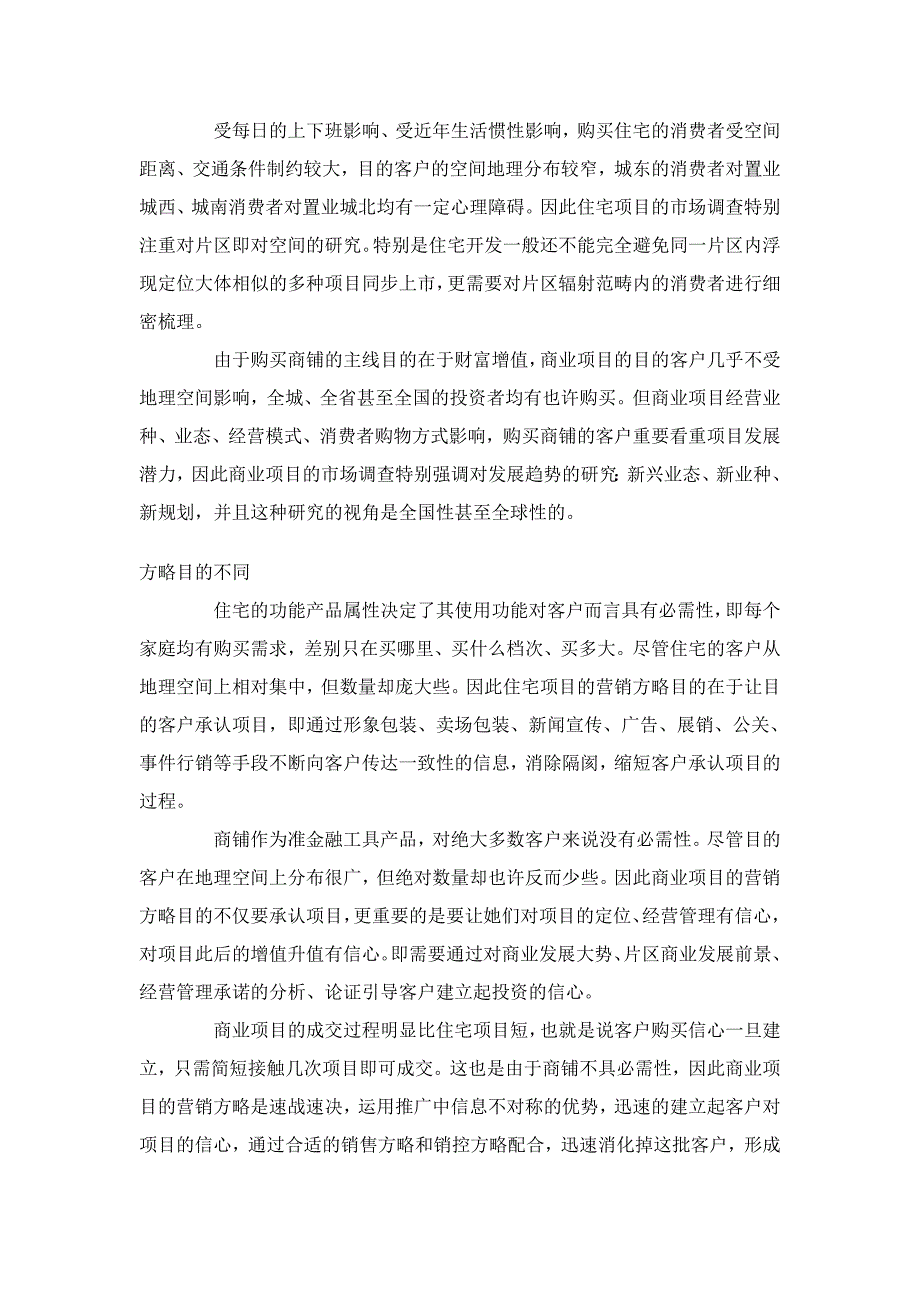 商业地产是房地产开发业中极为重要的一部分_第3页