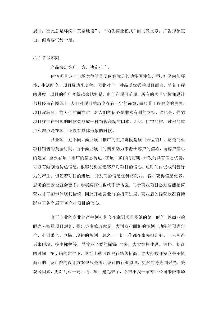 商业地产是房地产开发业中极为重要的一部分_第5页