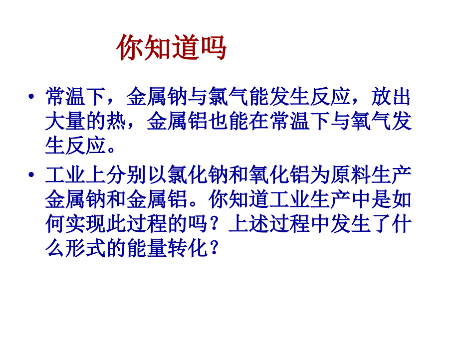 化学：《电解池的工作原理》01：课件十八（24张PPT）（人教版选修4）_第3页