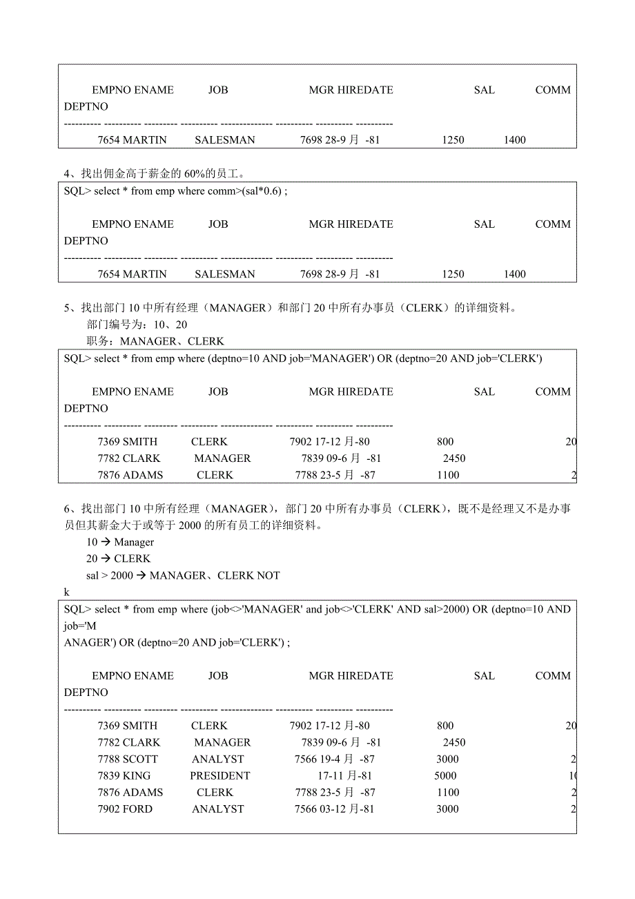 01_【基本SQL语句】SQL语法练习(一).doc_第2页