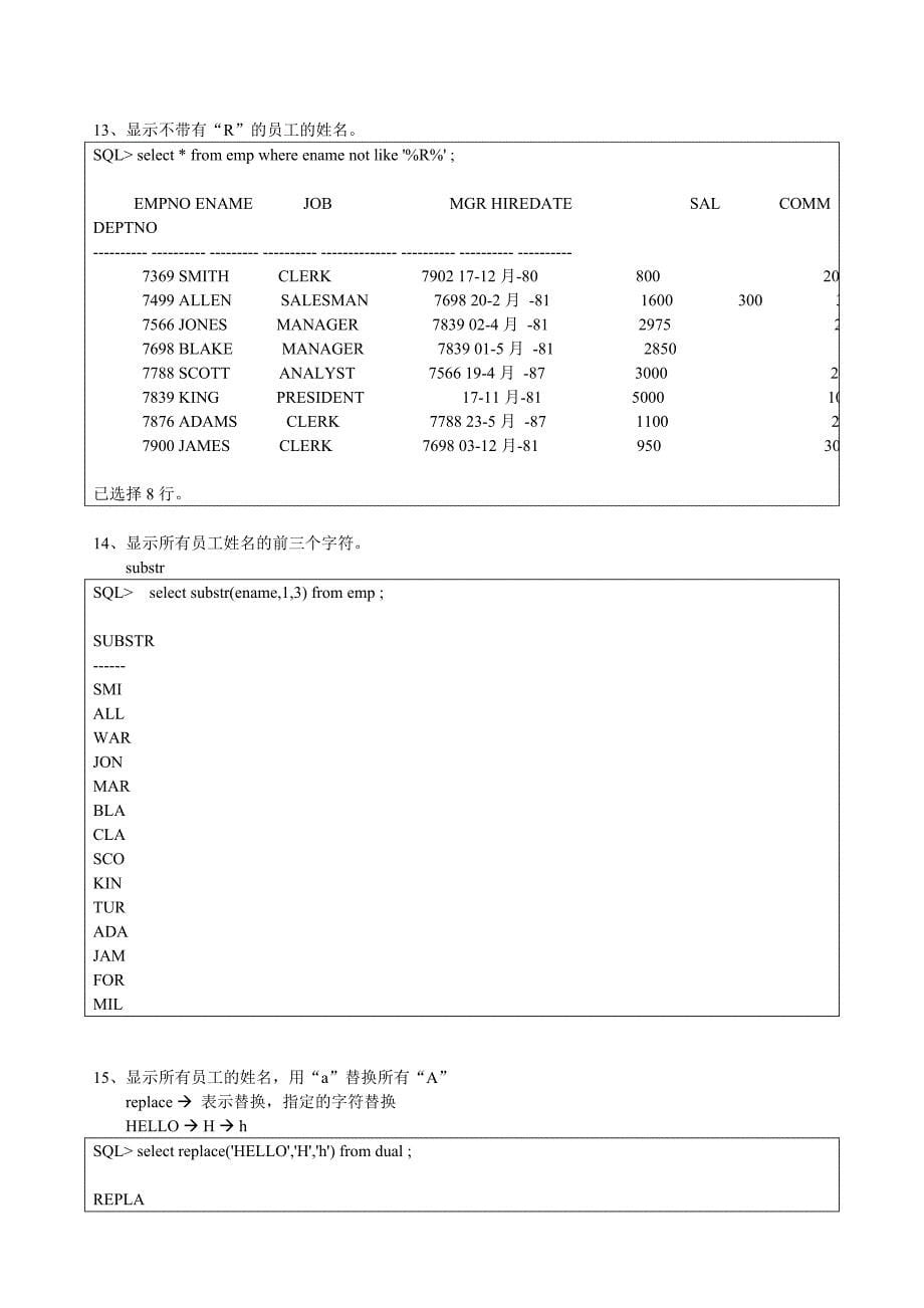 01_【基本SQL语句】SQL语法练习(一).doc_第5页