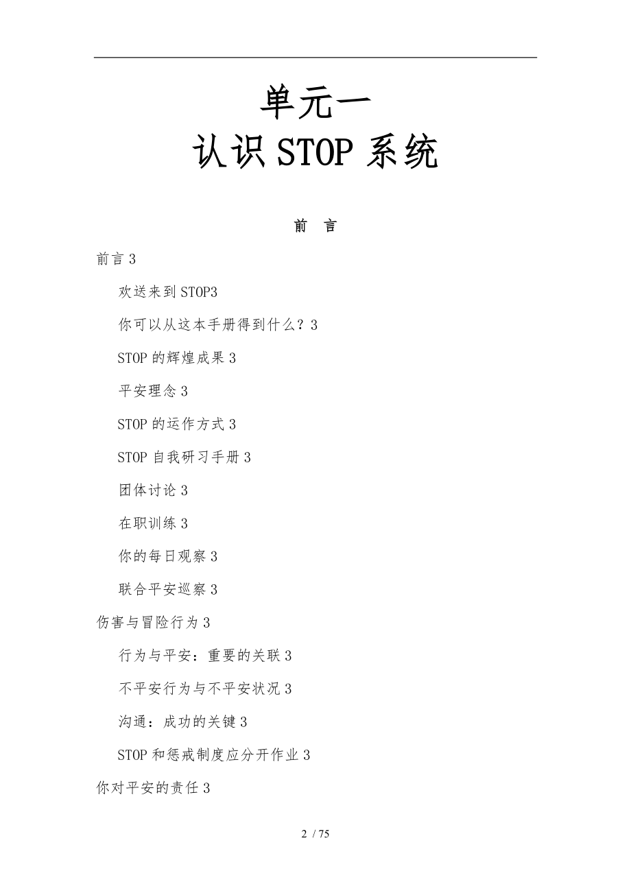 杜邦安全训练观察计划STOP经典课程培训教材_第2页