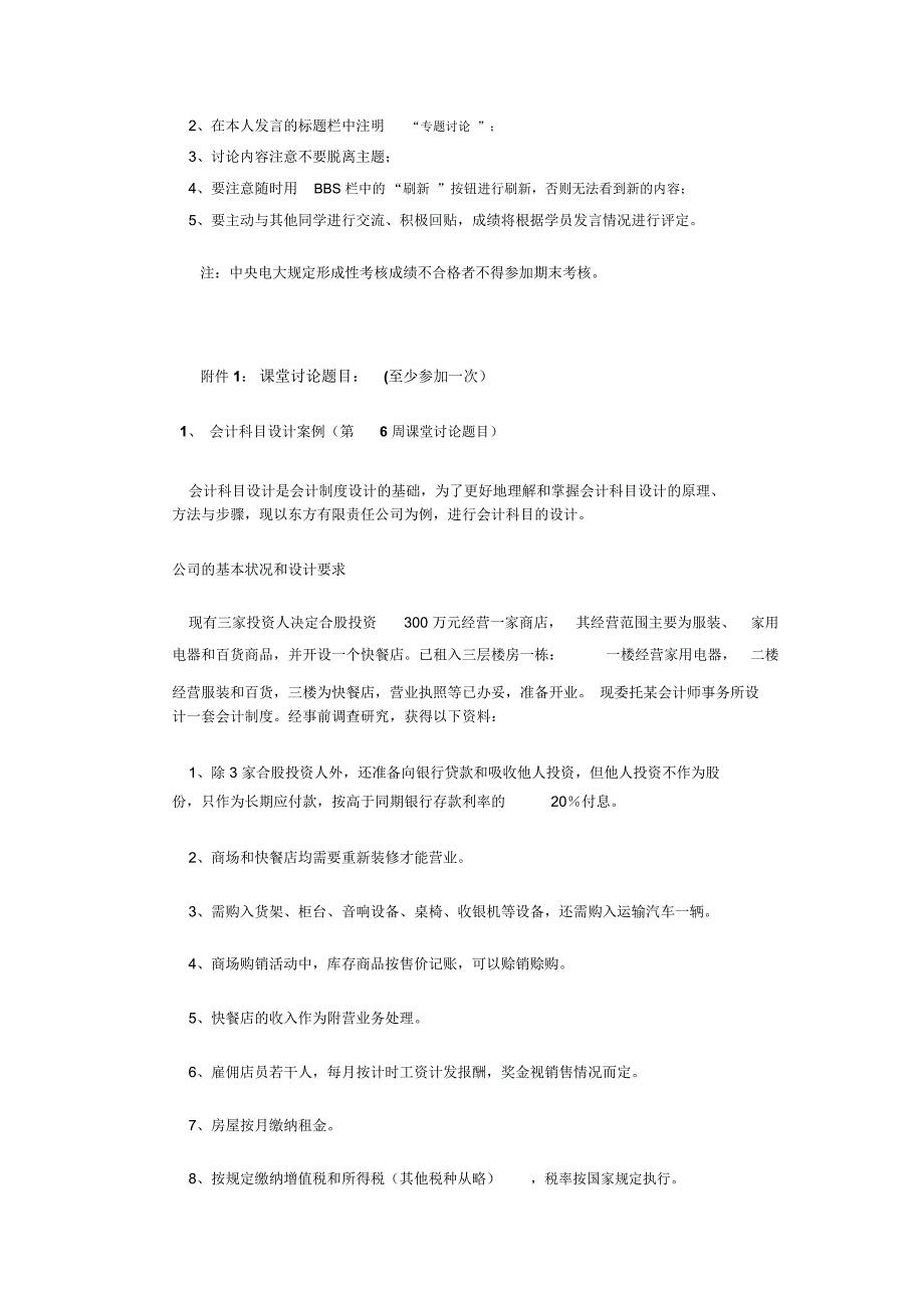 电大会计制度设计形成性考核说明_第2页